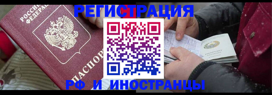 прописка для работы в Бронницах