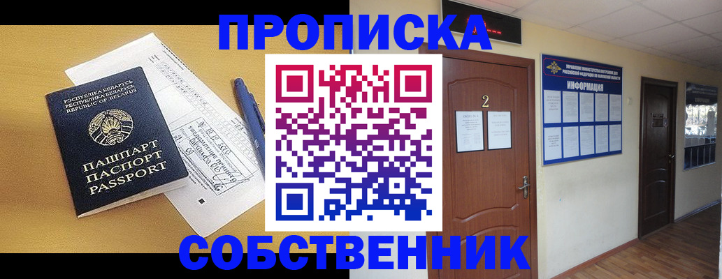 прописка для кредита в Бронницах
