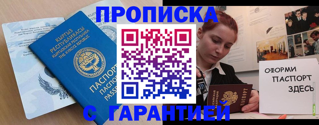 прописка для работы в Бронницах