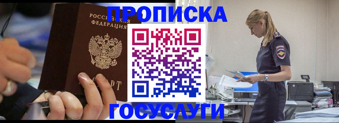 прописка для военкомата в Бронницах