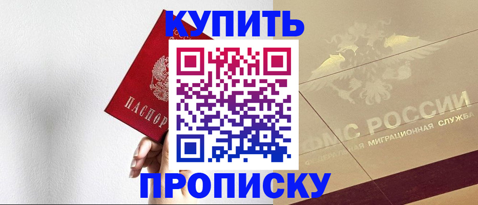 прописка в Бронницах