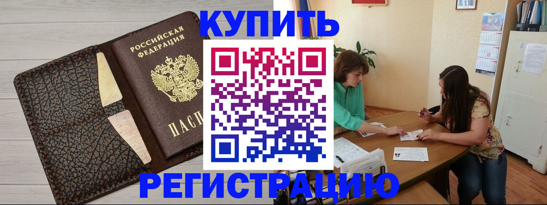 временная прописка в Бронницах